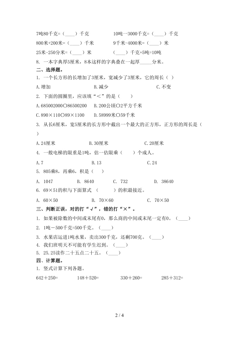 小学三年级数学上学期期中考试课后检测西师大版.doc_第2页