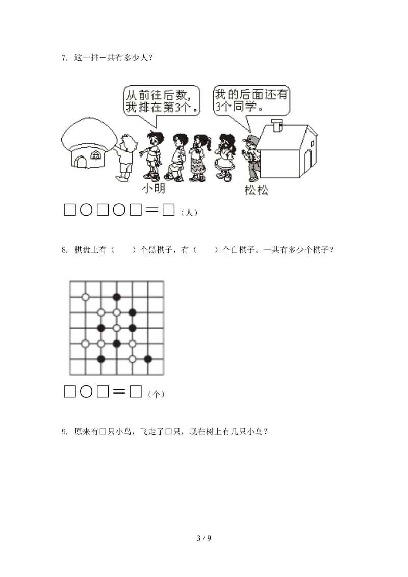 青岛版一年级数学上学期应用题与解决问题专项训练.doc_第3页