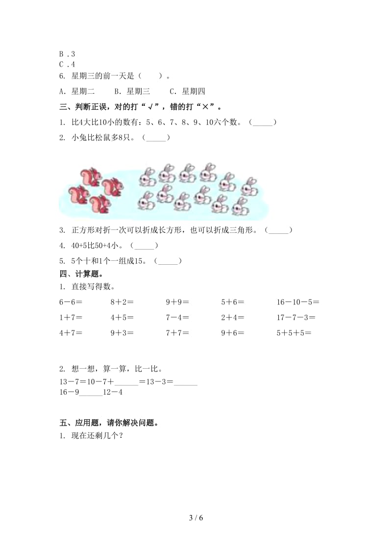 2021年一年级数学上学期期中考试北师大版.doc_第3页