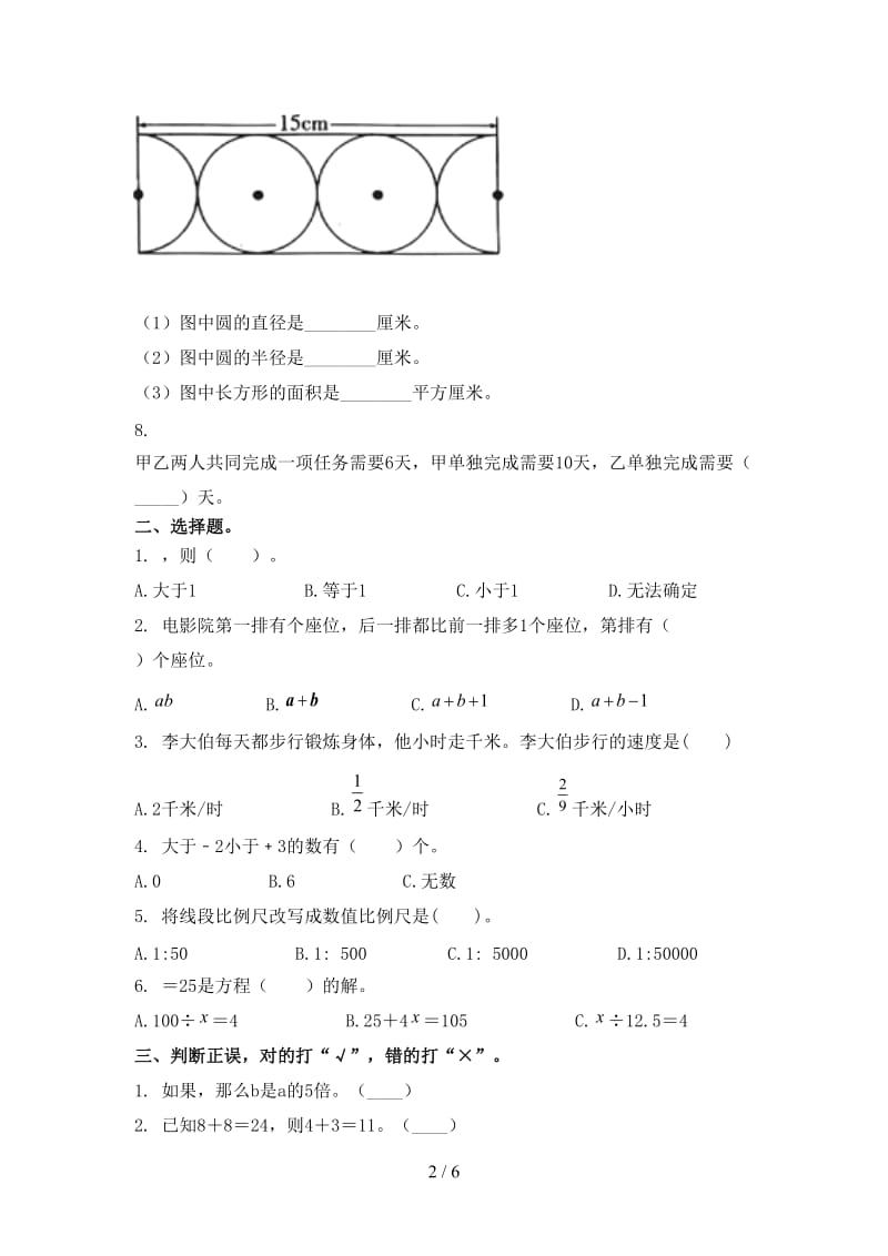 小学六年级数学上学期期末考试表北师大.doc_第2页