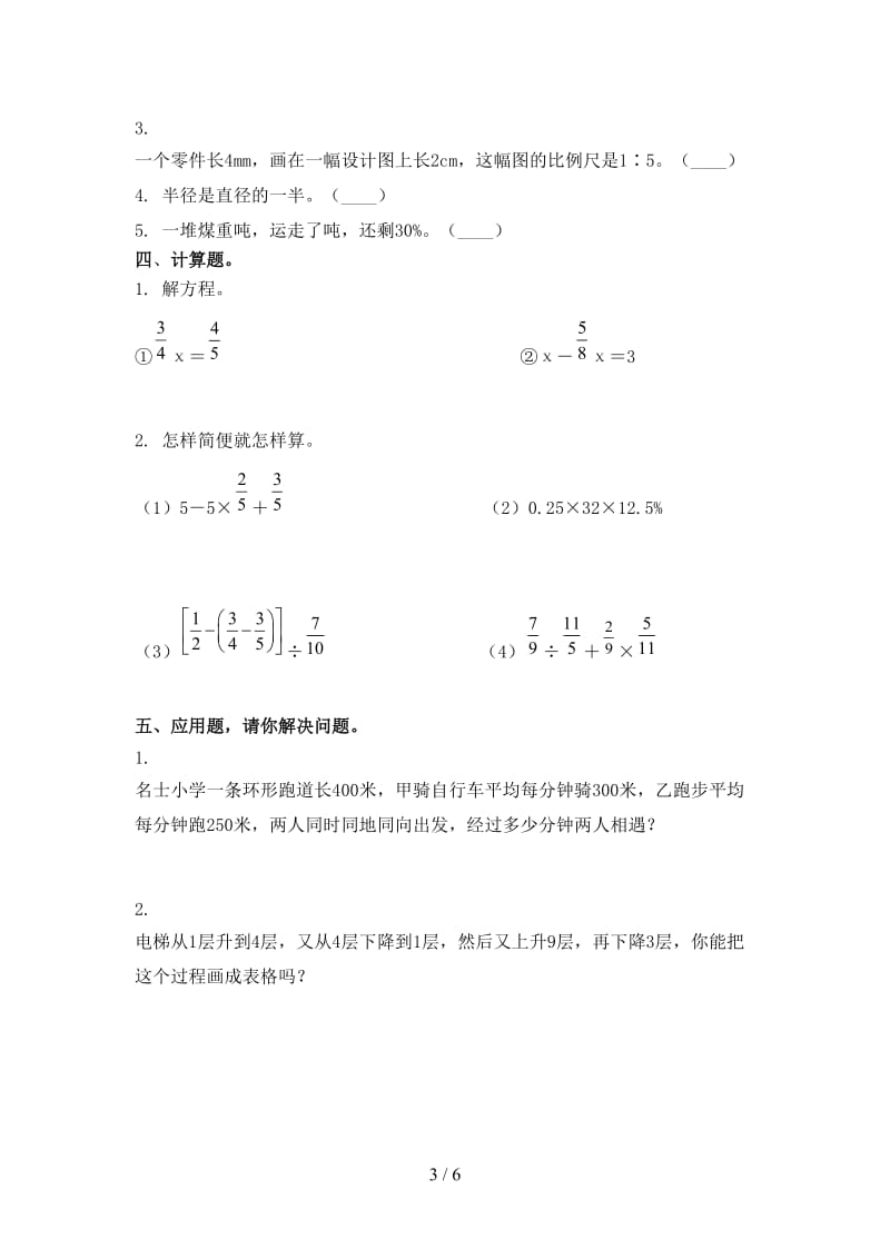 小学六年级数学上学期期末考试表北师大.doc_第3页