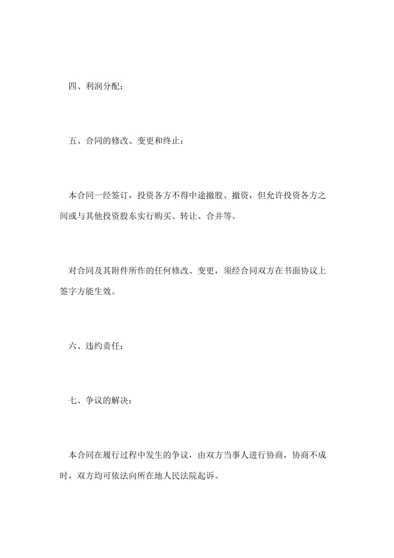 个人投资协议书.doc_第3页