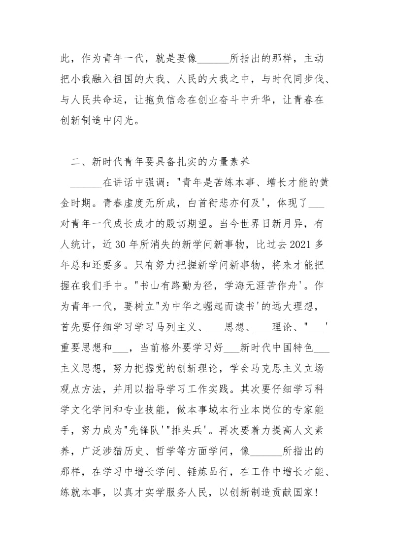 学习______五四讲话心得体会.docx_第2页