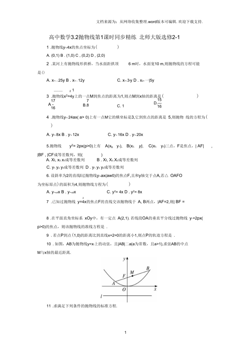 高中数学3_2抛物线第1课时同步精练北师大版选修2-11.docx_第1页