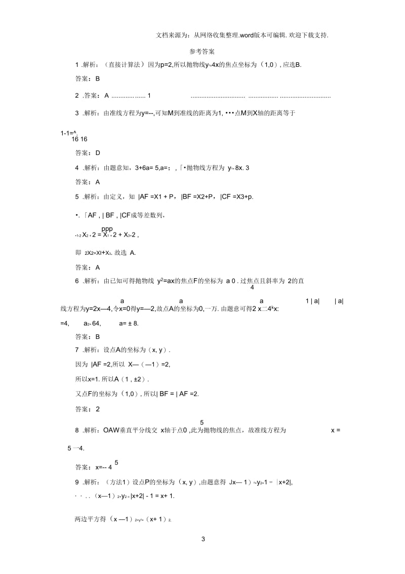 高中数学3_2抛物线第1课时同步精练北师大版选修2-11.docx_第3页