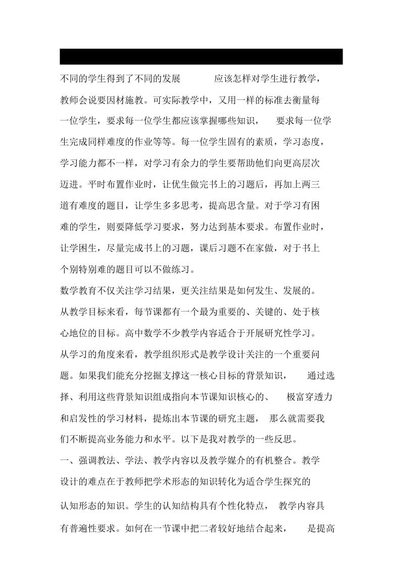 高中数学教学反思之二doc.docx_第2页