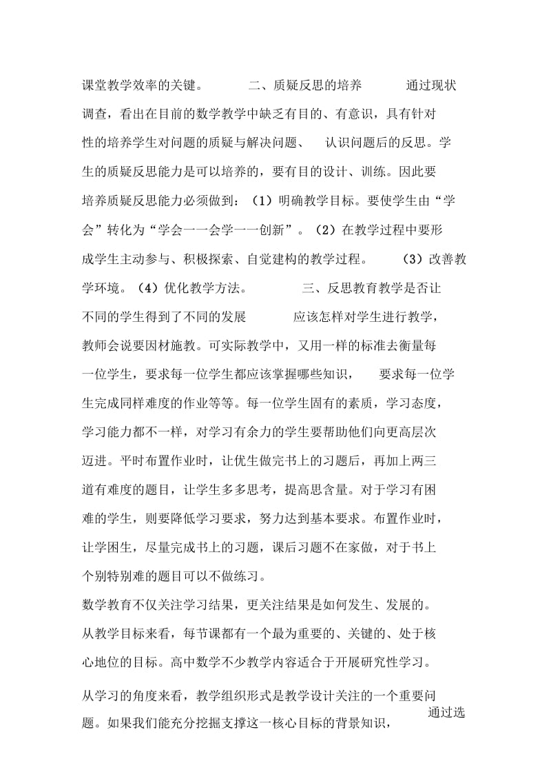 高中数学教学反思之二doc.docx_第3页