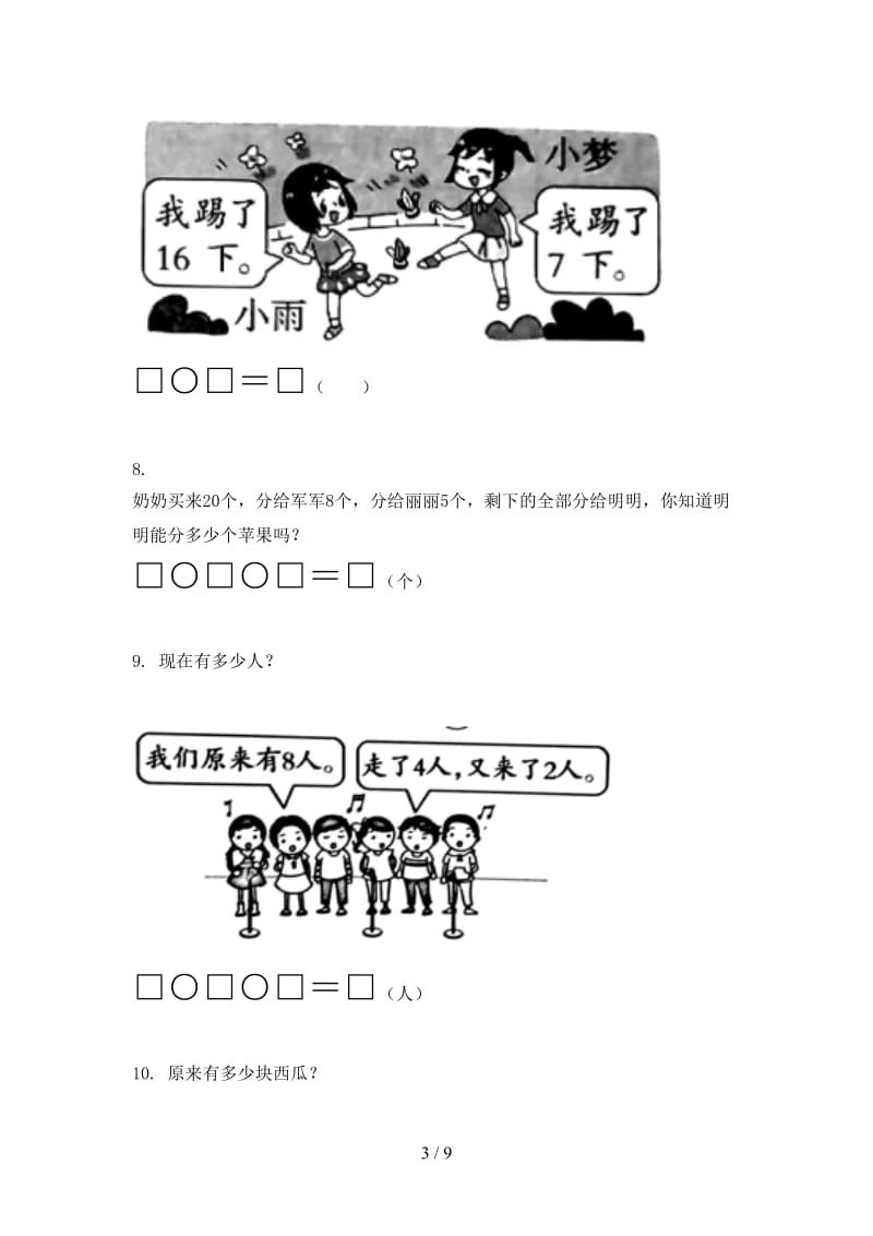 青岛版最新一年级数学上册应用题与解决问题辅导专项练习.doc_第3页