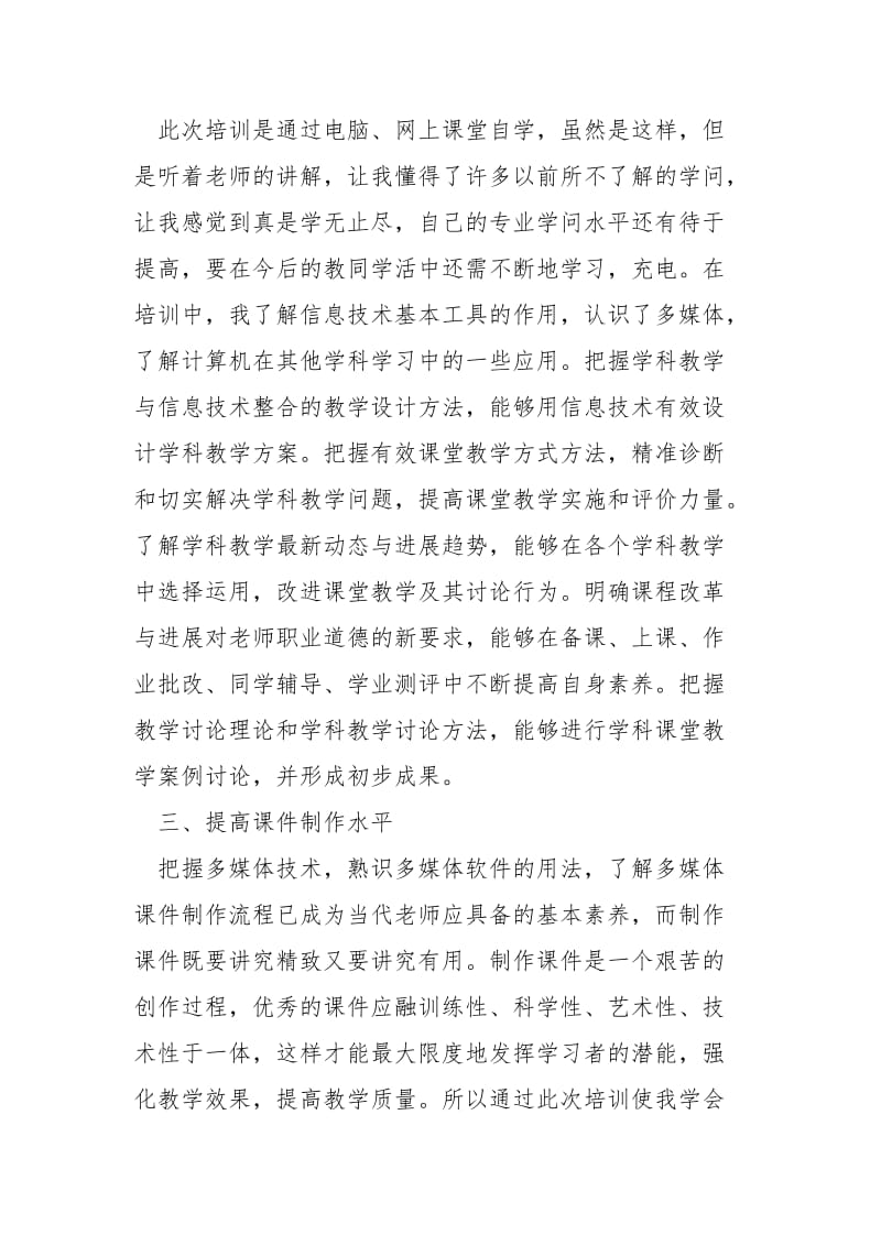 信息技术培训学习总结-.docx_第3页