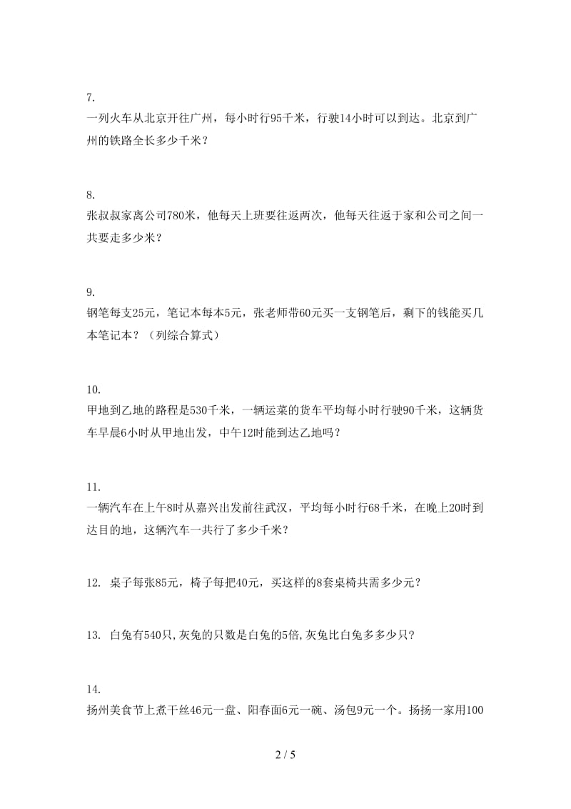 最新三年级数学上学期专项应用题与解决问题课堂知识加深练习题浙教版.doc_第2页