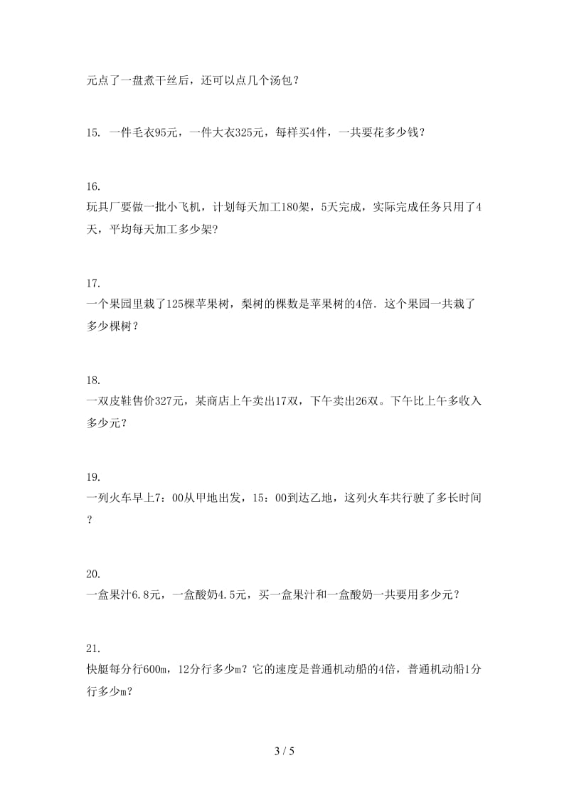 最新三年级数学上学期专项应用题与解决问题课堂知识加深练习题浙教版.doc_第3页