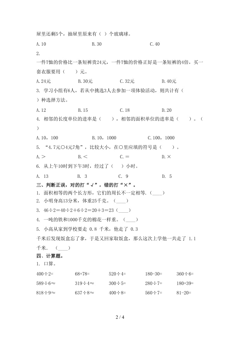 青岛版2021年三年级数学上册第二次月考考试全面.doc_第2页