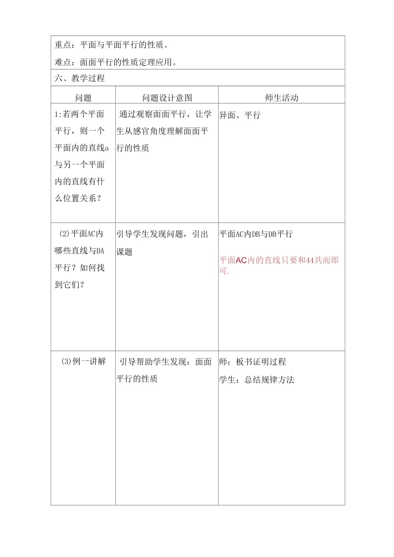 人教A版高中数学必修2《二章点、直线、平面之间的位置关系224平面与平面平行的性质》教案_20.docx_第2页