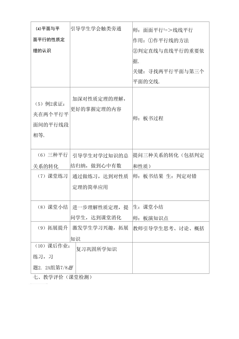 人教A版高中数学必修2《二章点、直线、平面之间的位置关系224平面与平面平行的性质》教案_20.docx_第3页