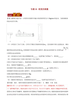 中考物理母题题源系列专题密度的测量含解析.pdf