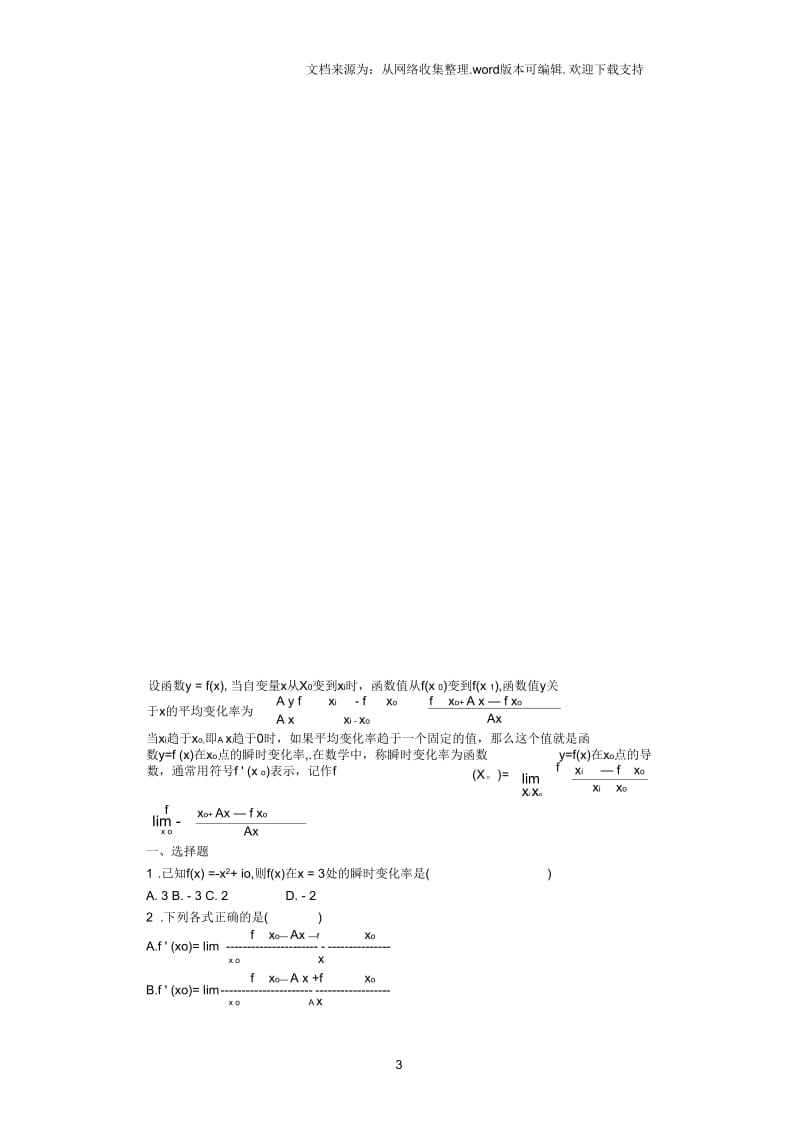 高中数学321导数的概念同步练习含解析北师大版选修1-1.docx_第3页