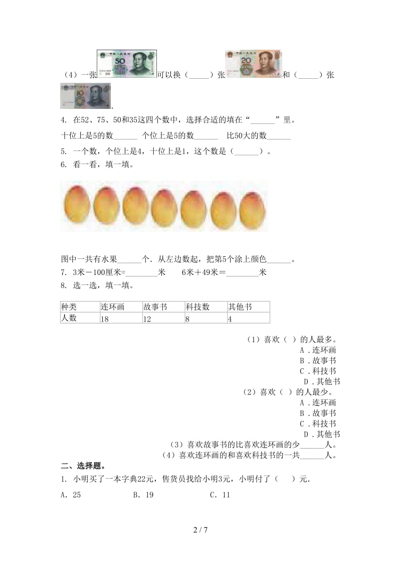 小学一年级数学上册第二次月考考试（真题）沪教版.doc_第2页