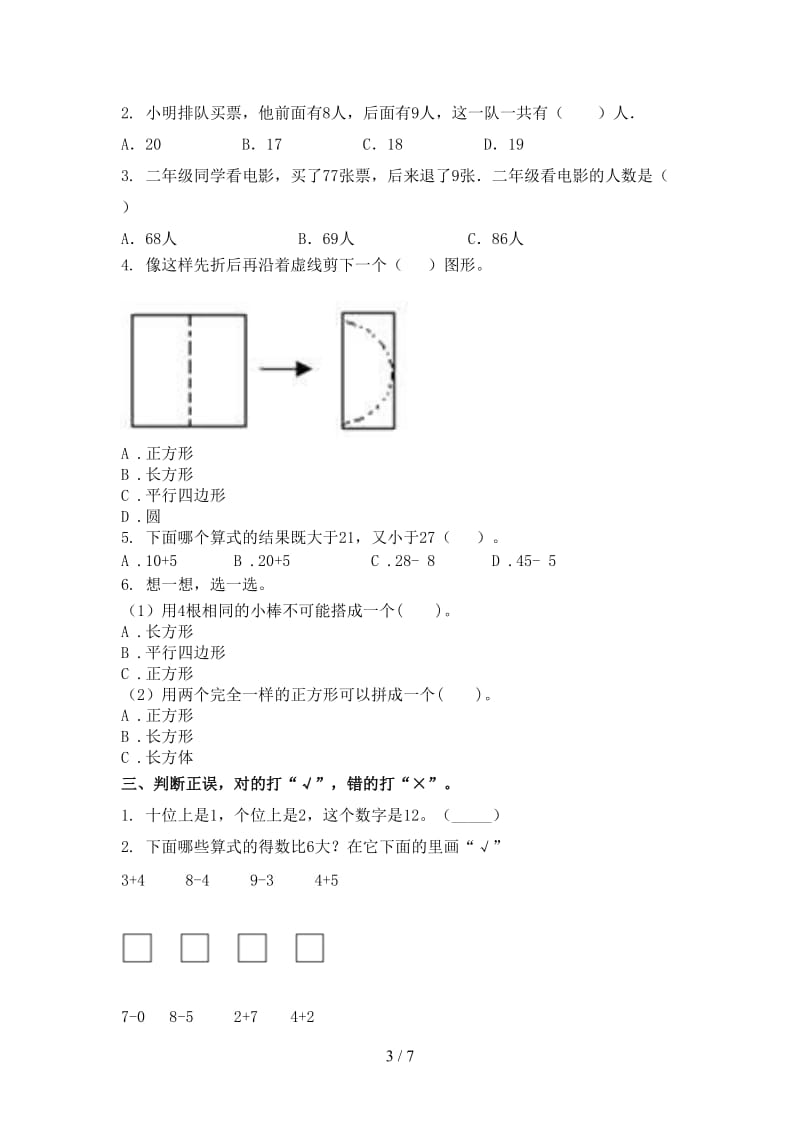 小学一年级数学上册第二次月考考试（真题）沪教版.doc_第3页