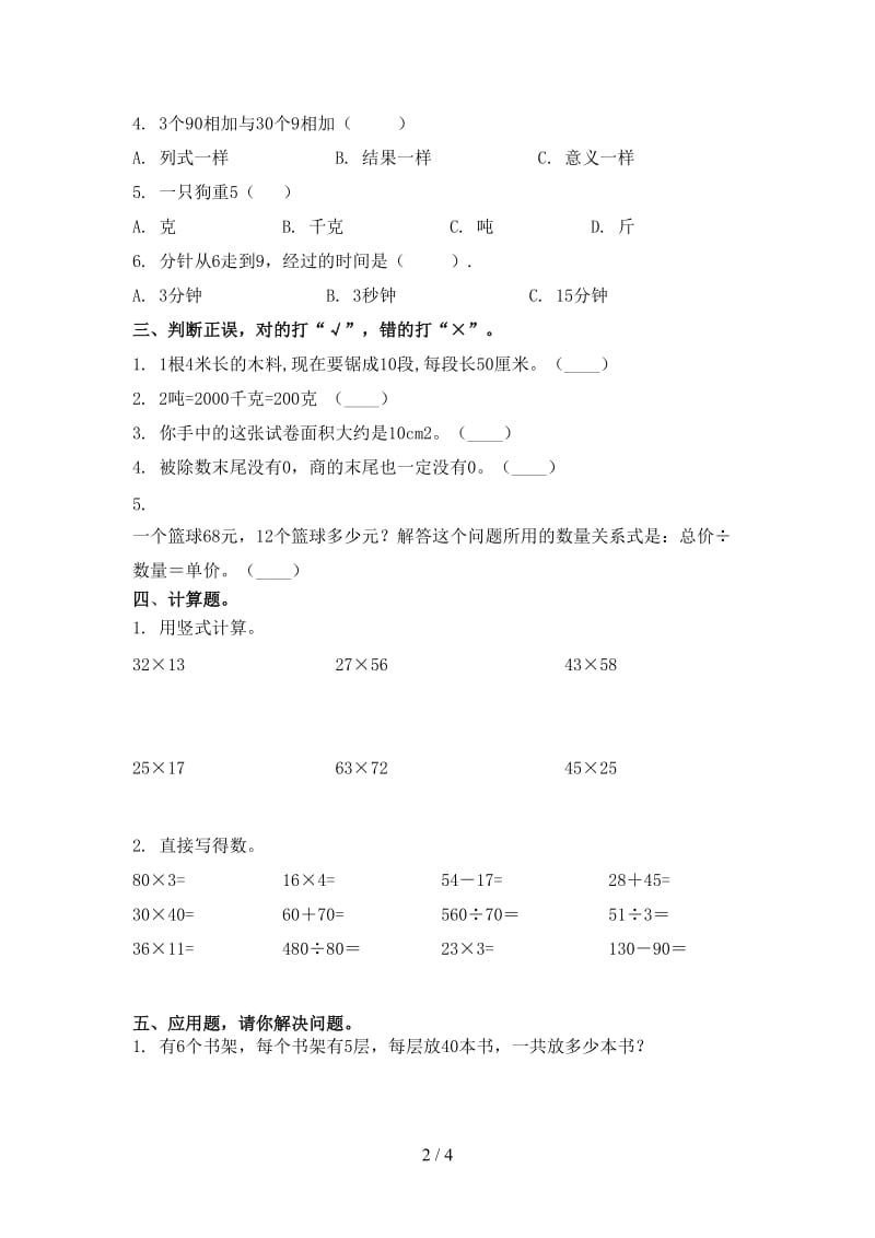 北师大三年级数学上学期第二次月考考试训练.doc_第2页