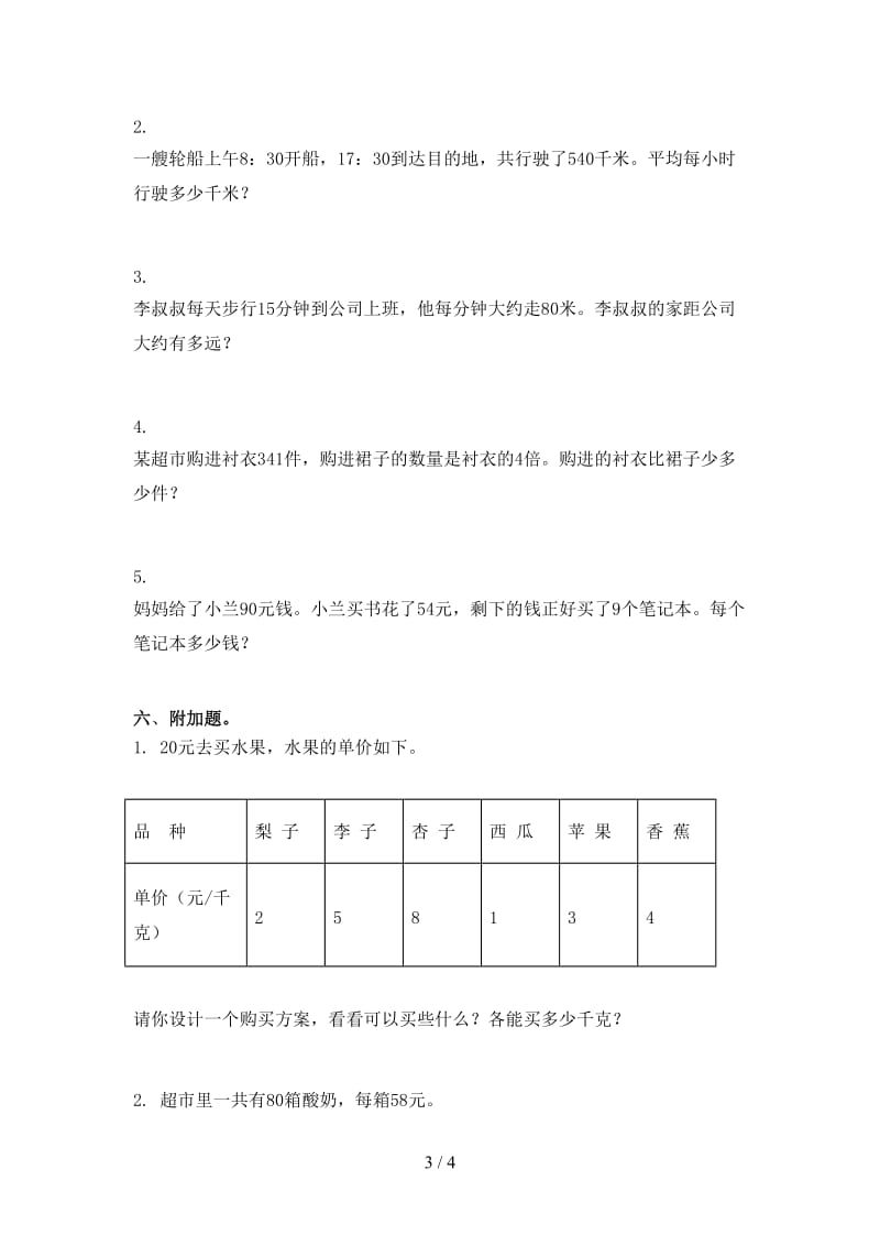 北师大三年级数学上学期第二次月考考试训练.doc_第3页