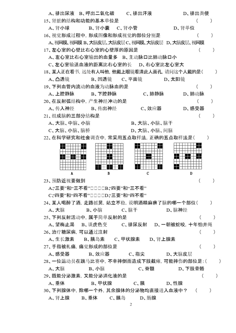 七年级下册生物期末考试试卷2.pdf_第2页