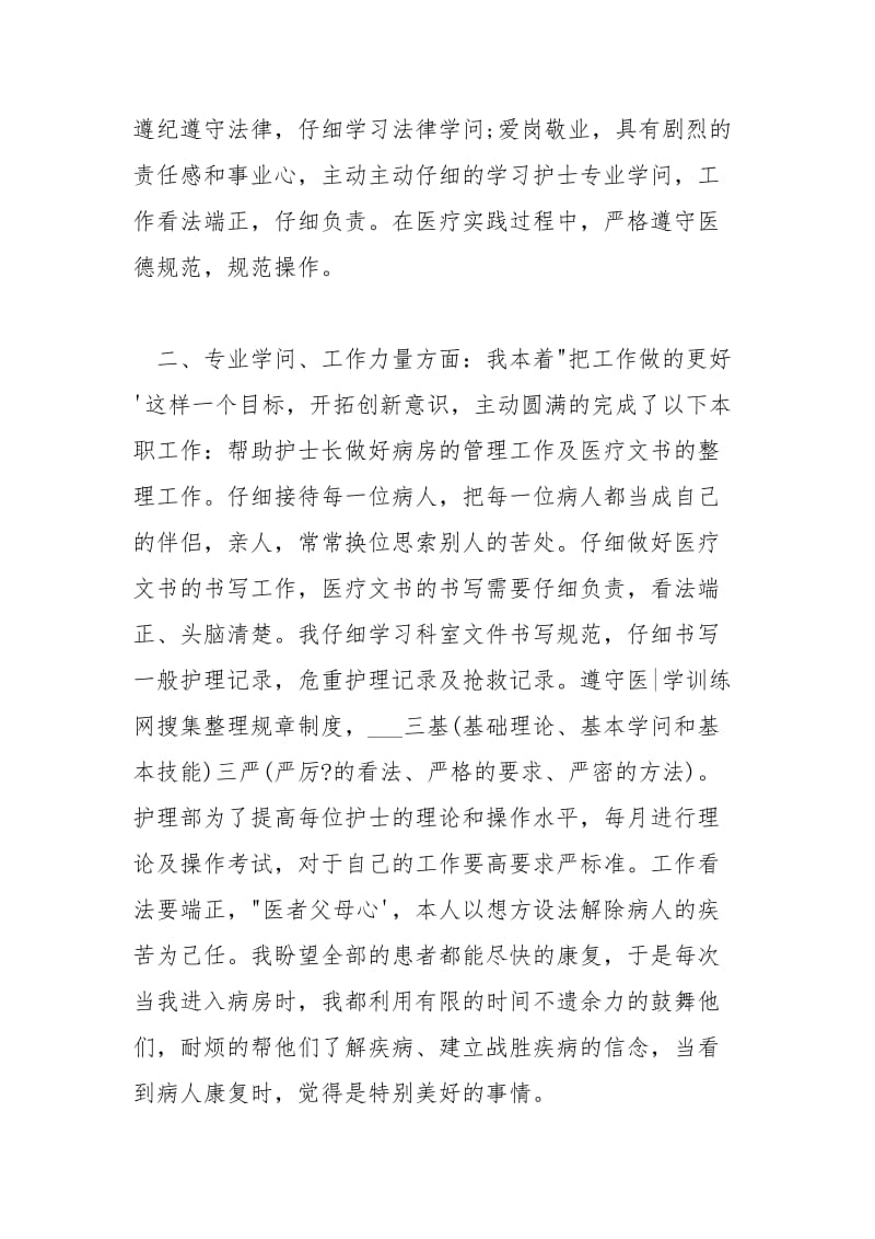 医院各科室护士年终工作总结.docx_第2页