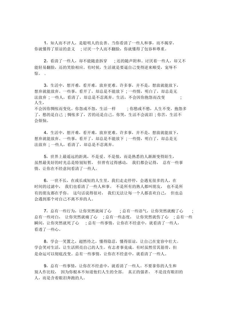 最新看清了一些人心酸句子最新.docx_第1页