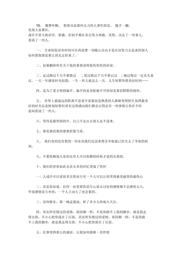 最新看清了一些人心酸句子最新.docx_第2页