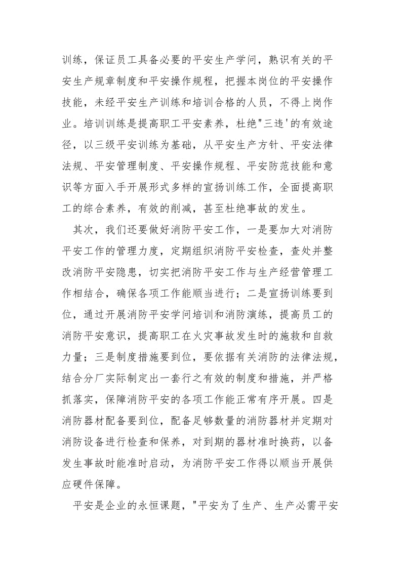 公司培训学习总结.docx_第2页