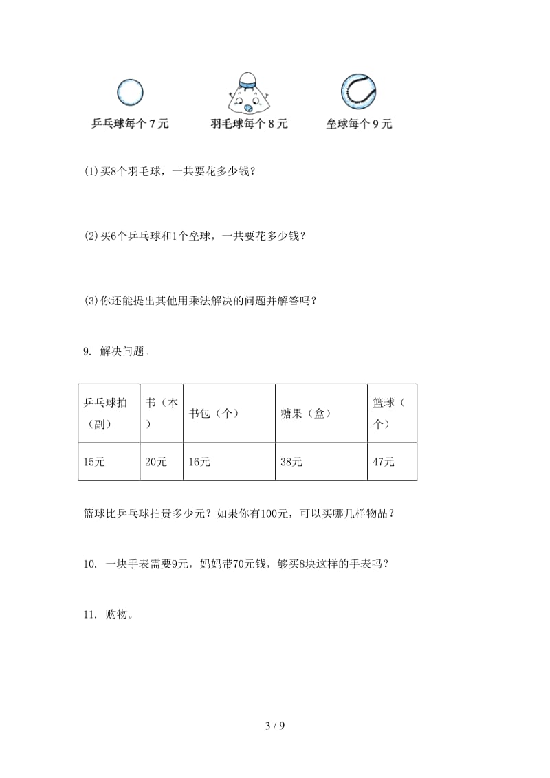 北师大版小学二年级数学2021年上册应用题与解决问题专项必考题.doc_第3页