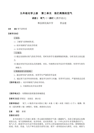 九年级化学上册 第二单元 我们周围的空气.doc