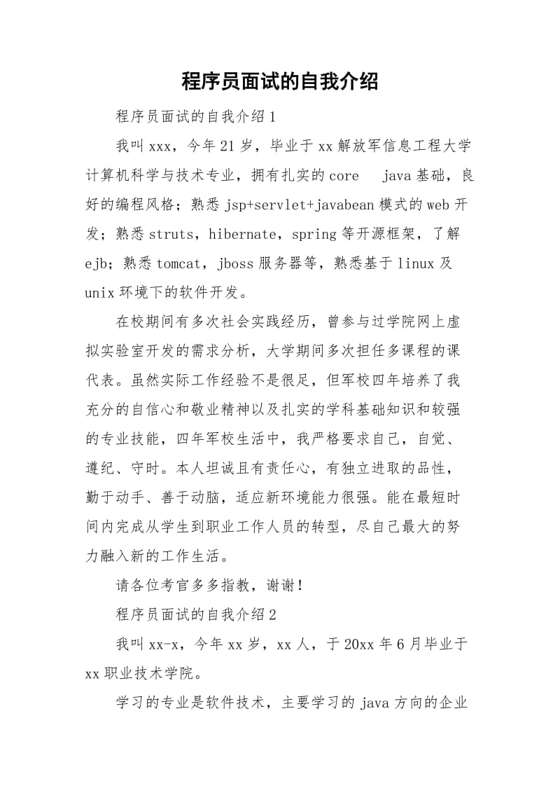 程序员面试的自我介绍.doc_第1页