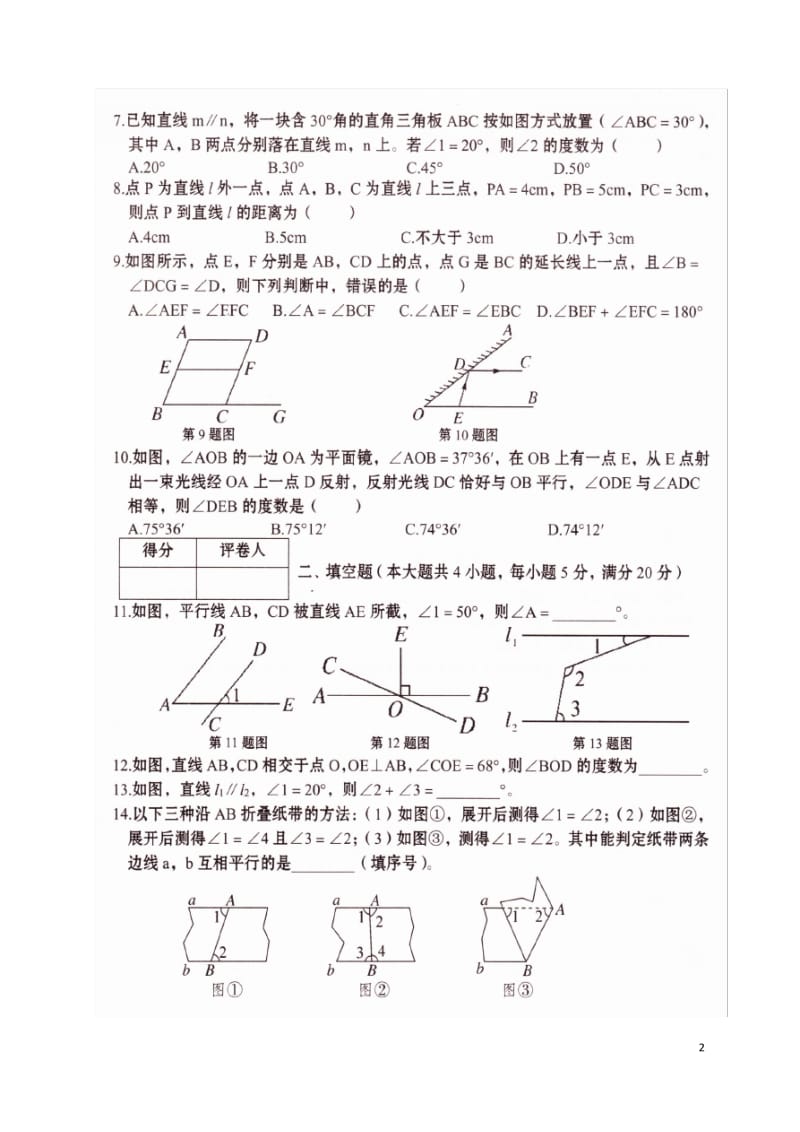 七年级数学下学期第一次月考试题扫描版新人教版.pdf_第2页