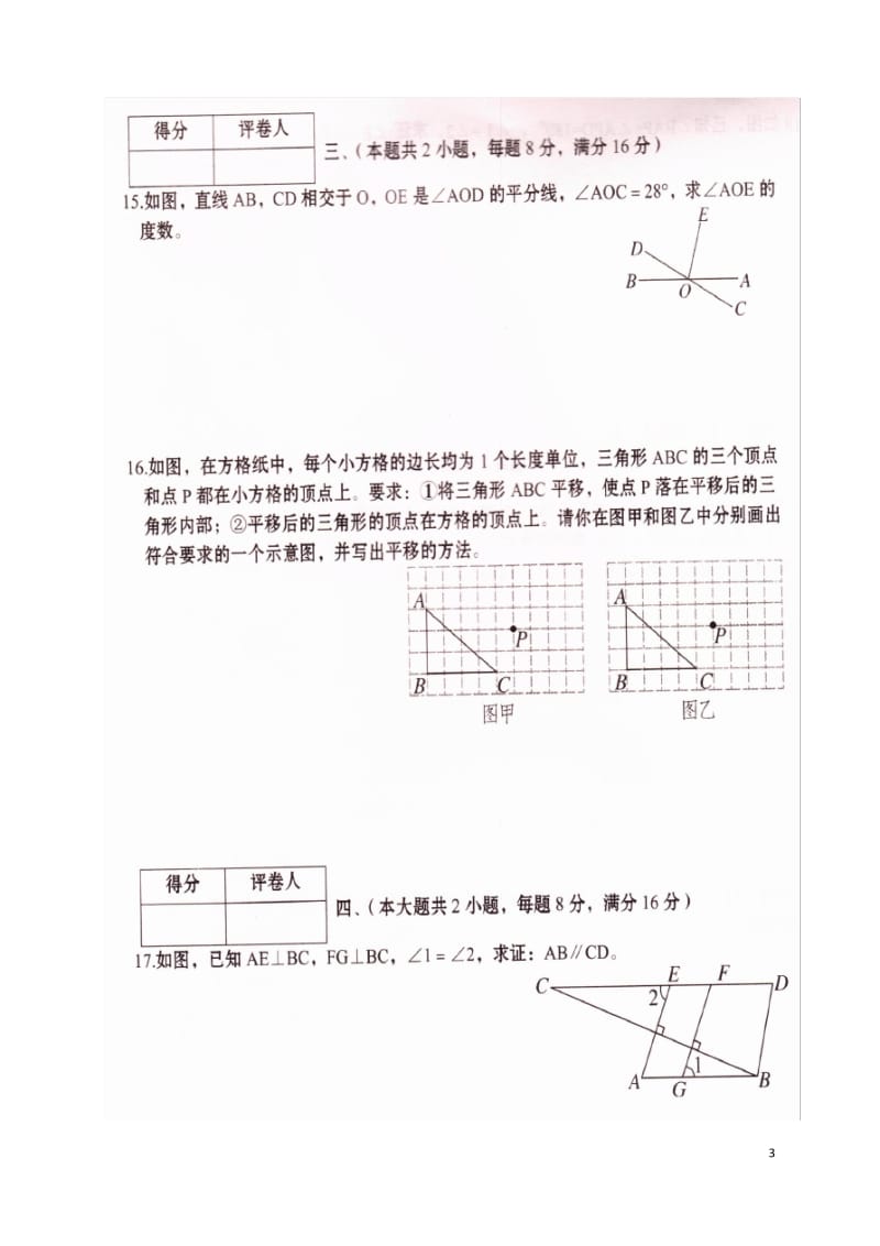 七年级数学下学期第一次月考试题扫描版新人教版.pdf_第3页