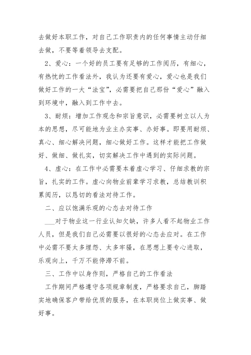 2021物业公司员工个人工作总结5篇.docx_第2页