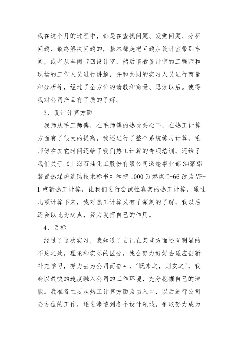 专业实习工作总结.docx_第2页