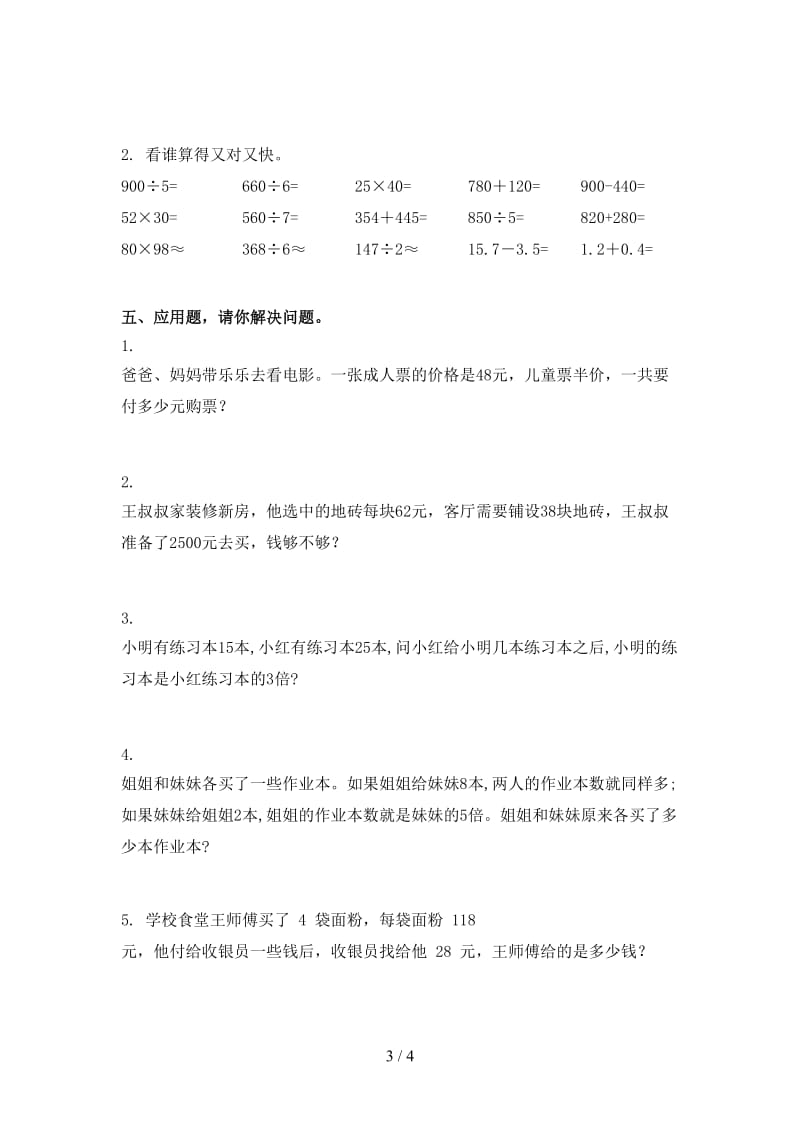 沪教版三年级数学上学期期末考试摸底检测.doc_第3页