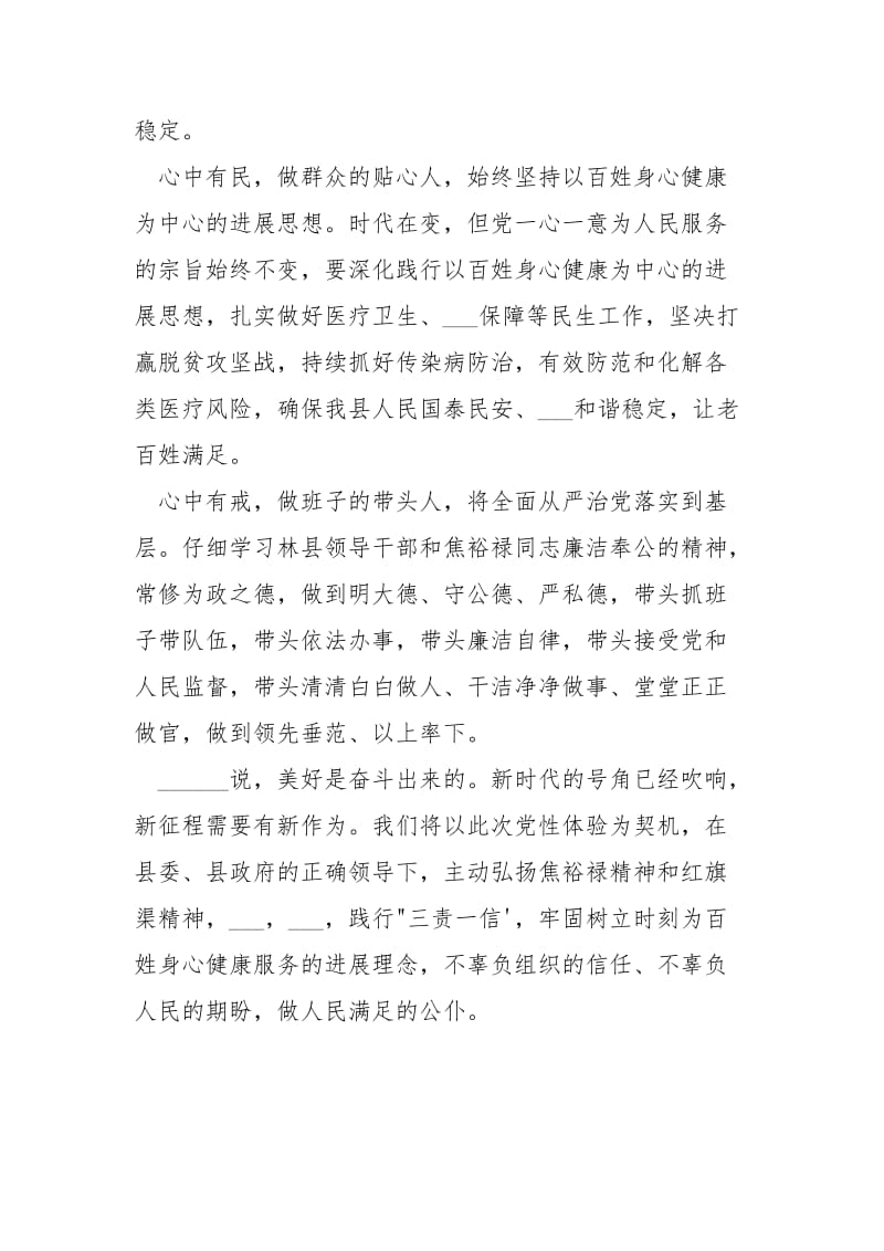 学习焦裕禄和红旗渠精神_大力践行“三责一信”心得体会.docx_第2页