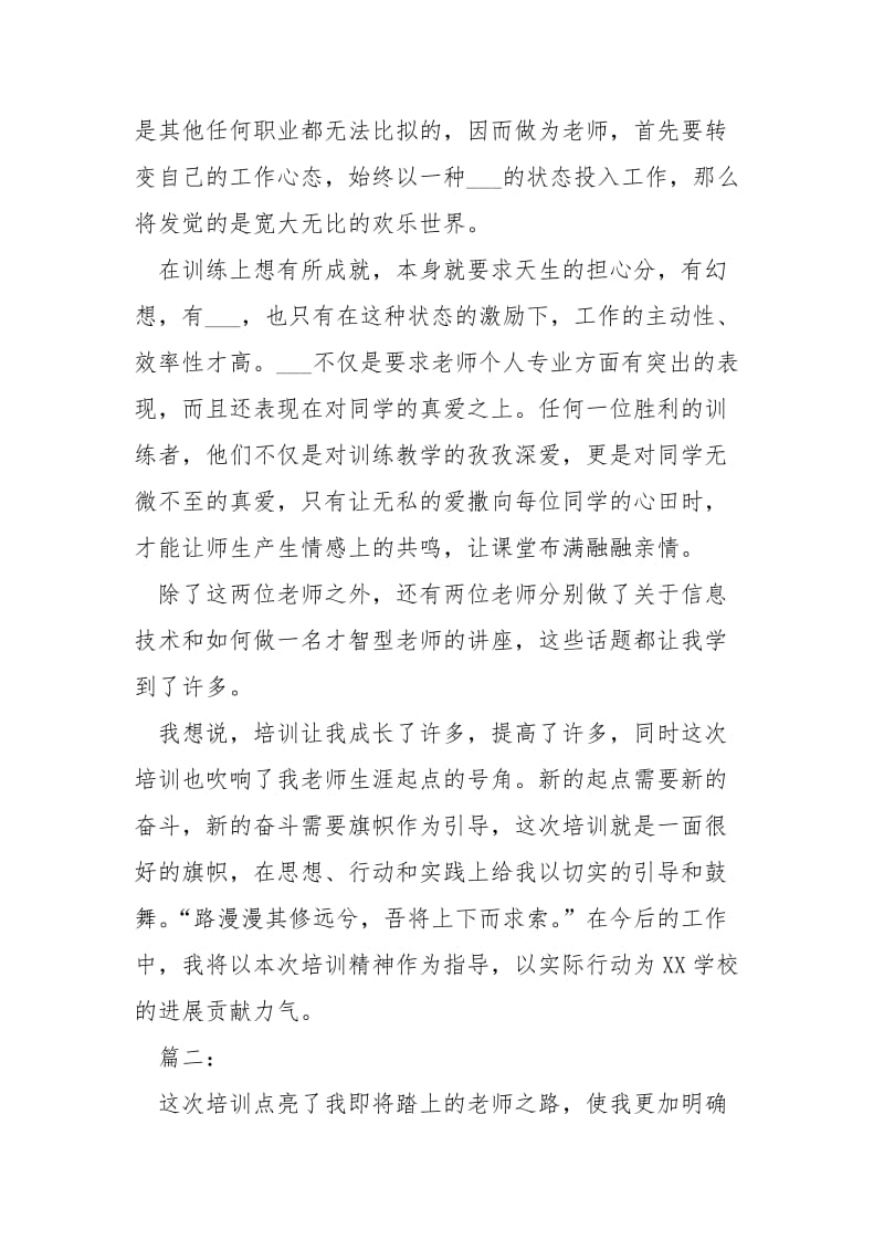 2021年学校新老师个人培训总结-.docx_第2页