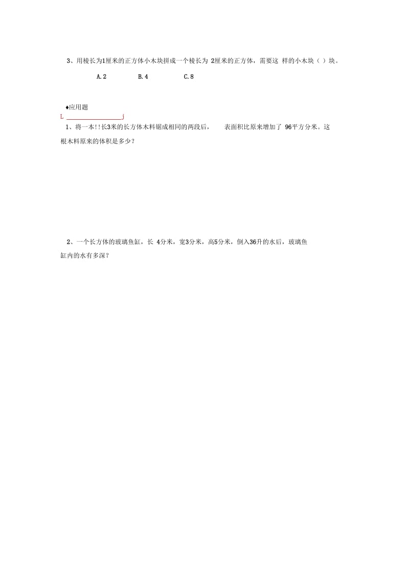 【同步练习】长方体的体积(北师大)-1.docx_第2页