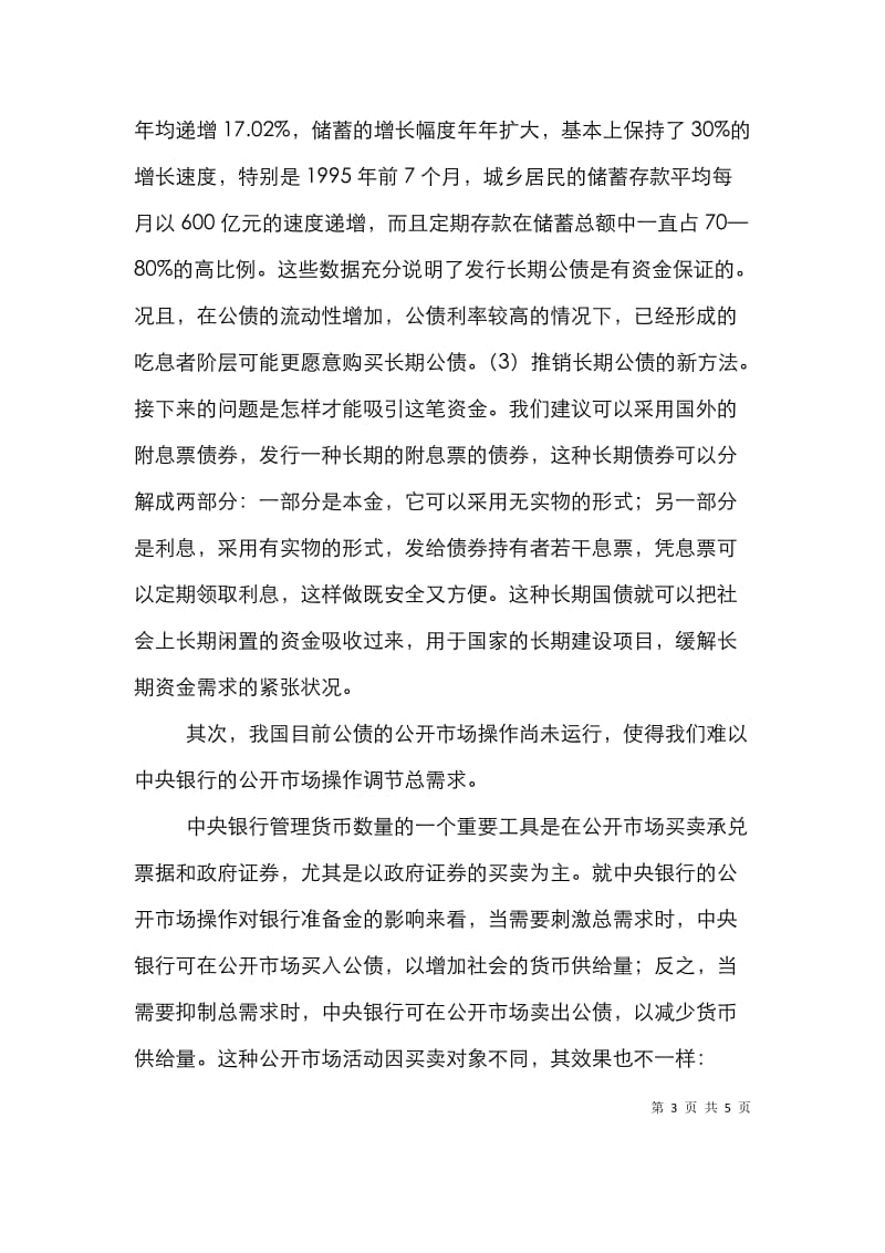 公债对总需求影响论文.doc_第3页