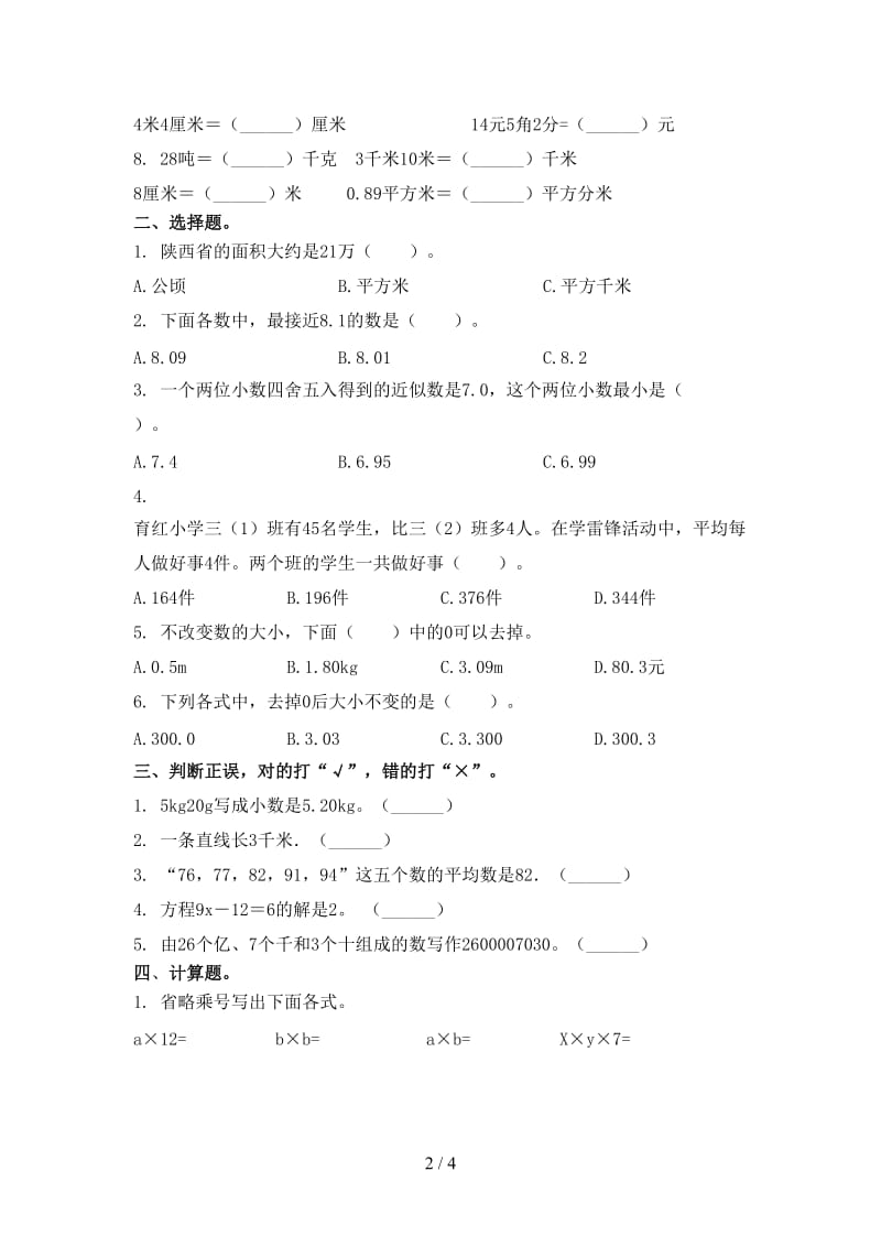 小学四年级数学上学期第二次月考考试检测浙教版.doc_第2页