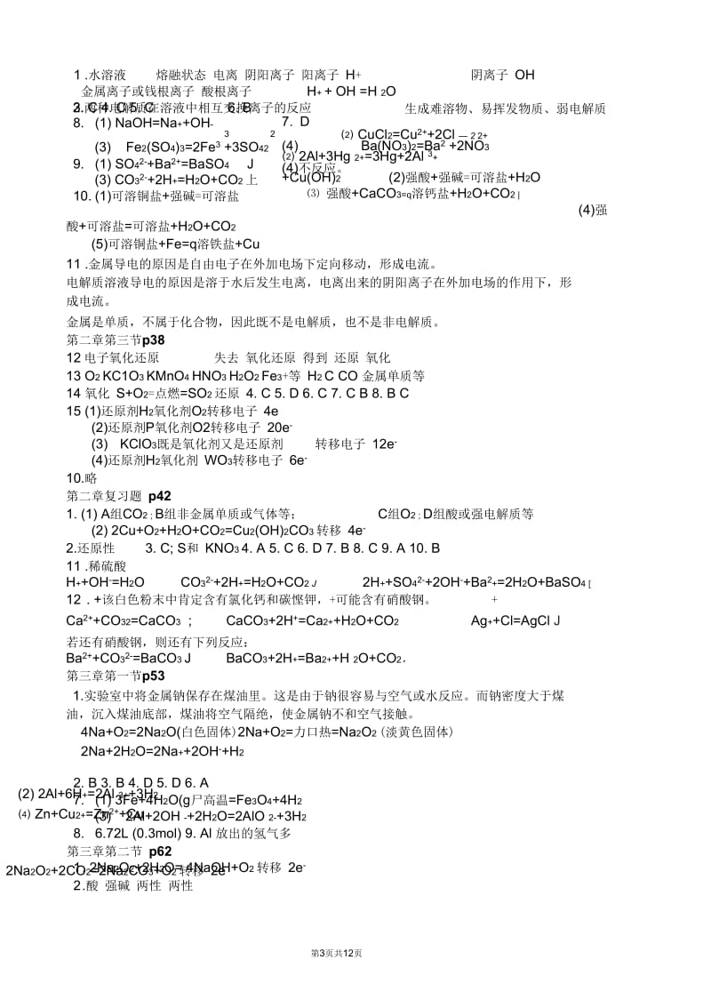 人教版高一化学必修一、二课后习题答案详解.docx_第3页