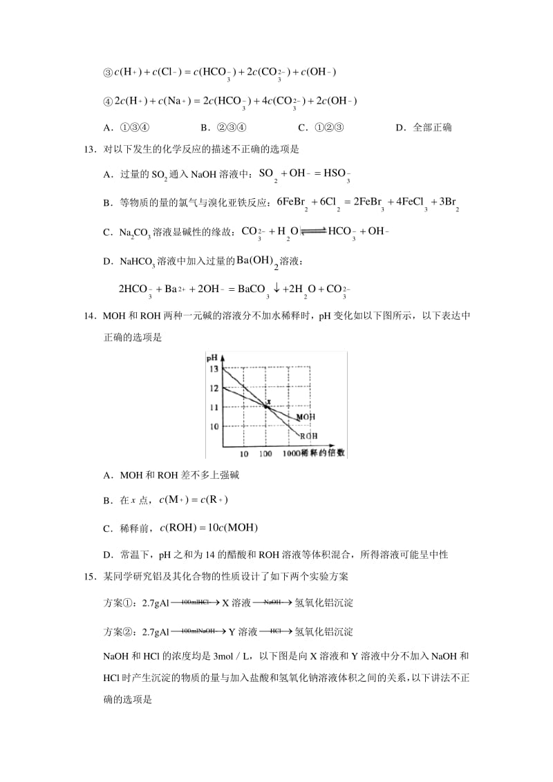 2020年聊城市高考模拟考试理综化学部分高中化学.pdf_第2页