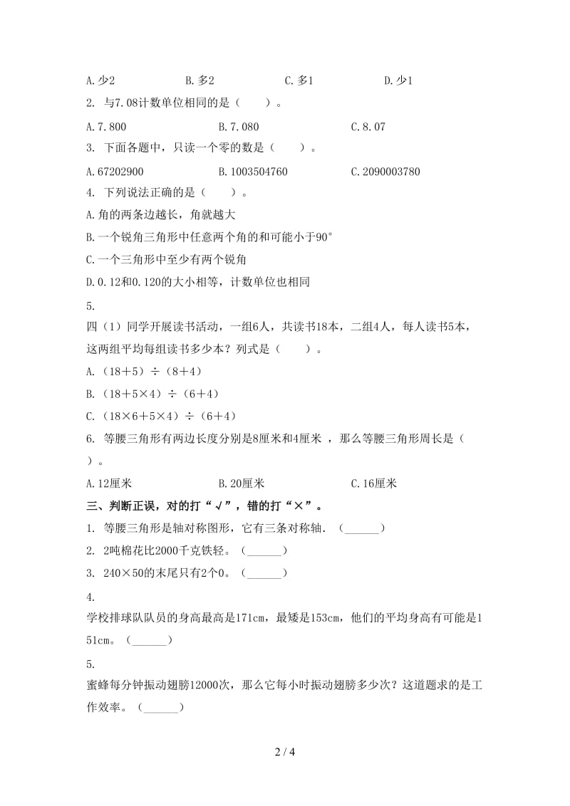 西师大版四年级数学上学期第二次月考考试摸底检测.doc_第2页