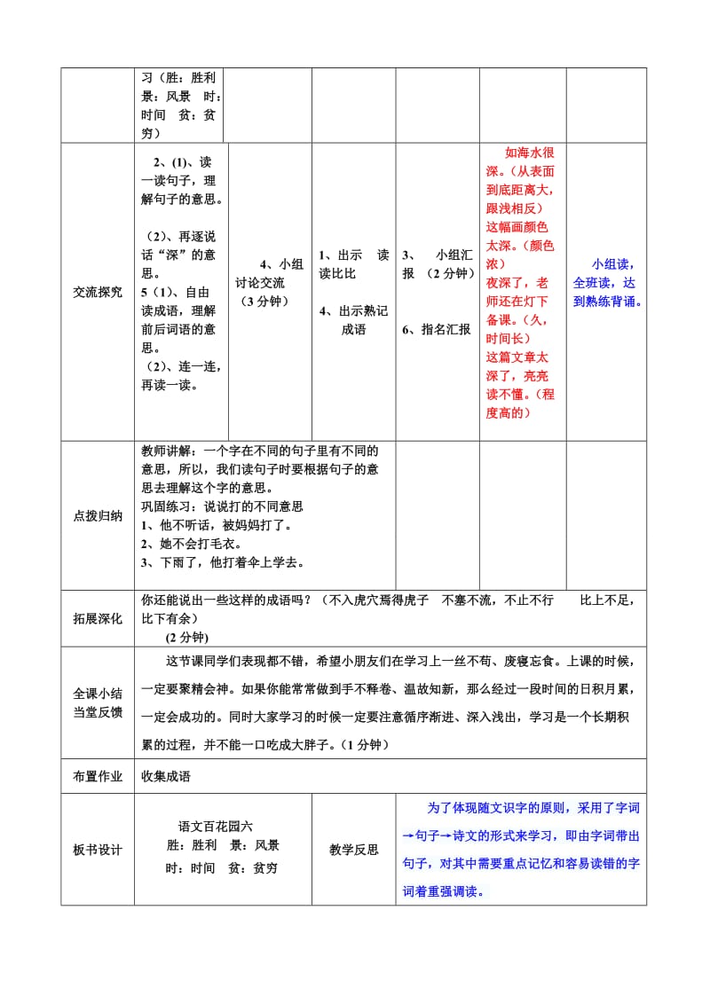 二年级S版下册语文百花园六.doc_第2页