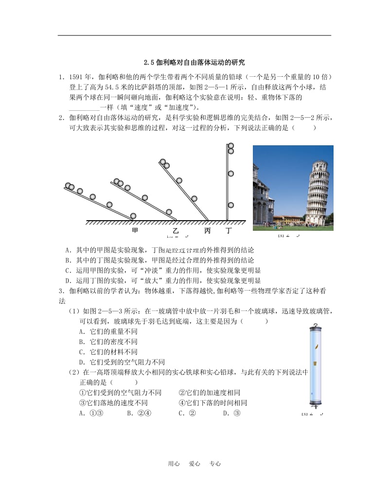 高中物理 自由落体运动练习题 新人教版必修1（高一）.doc_第2页