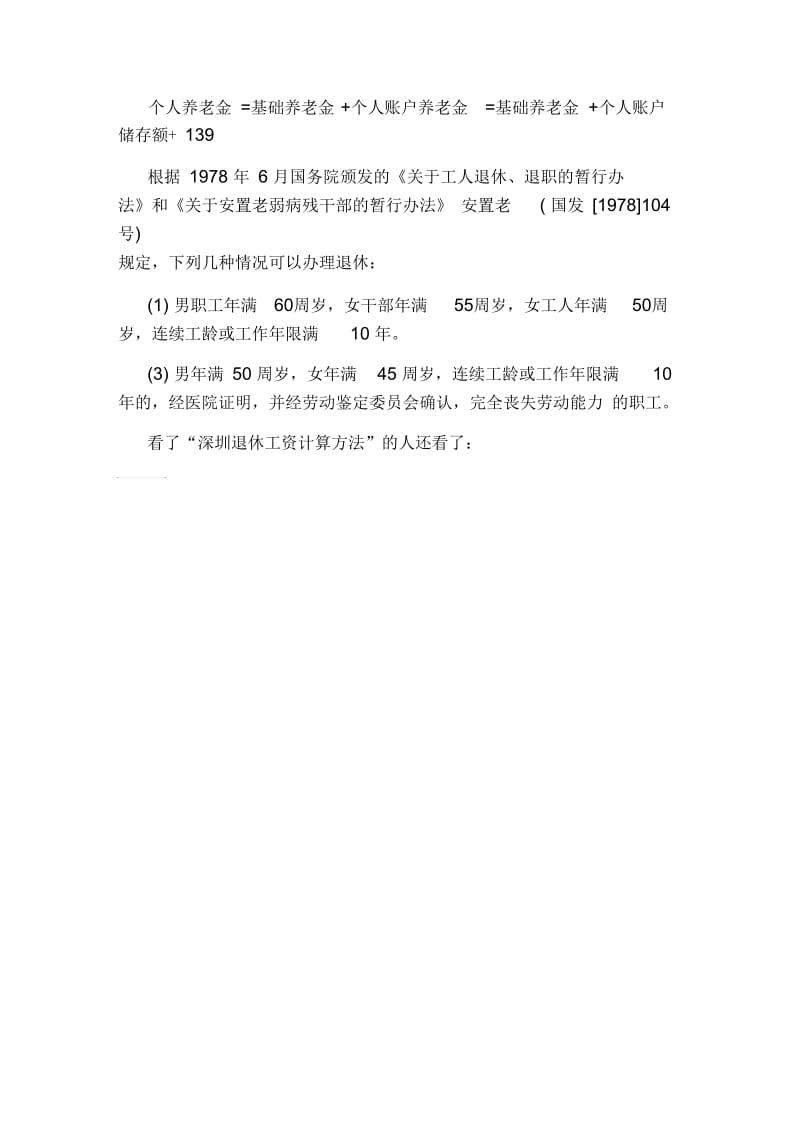 深圳退休工资计算方法是什么.docx_第3页