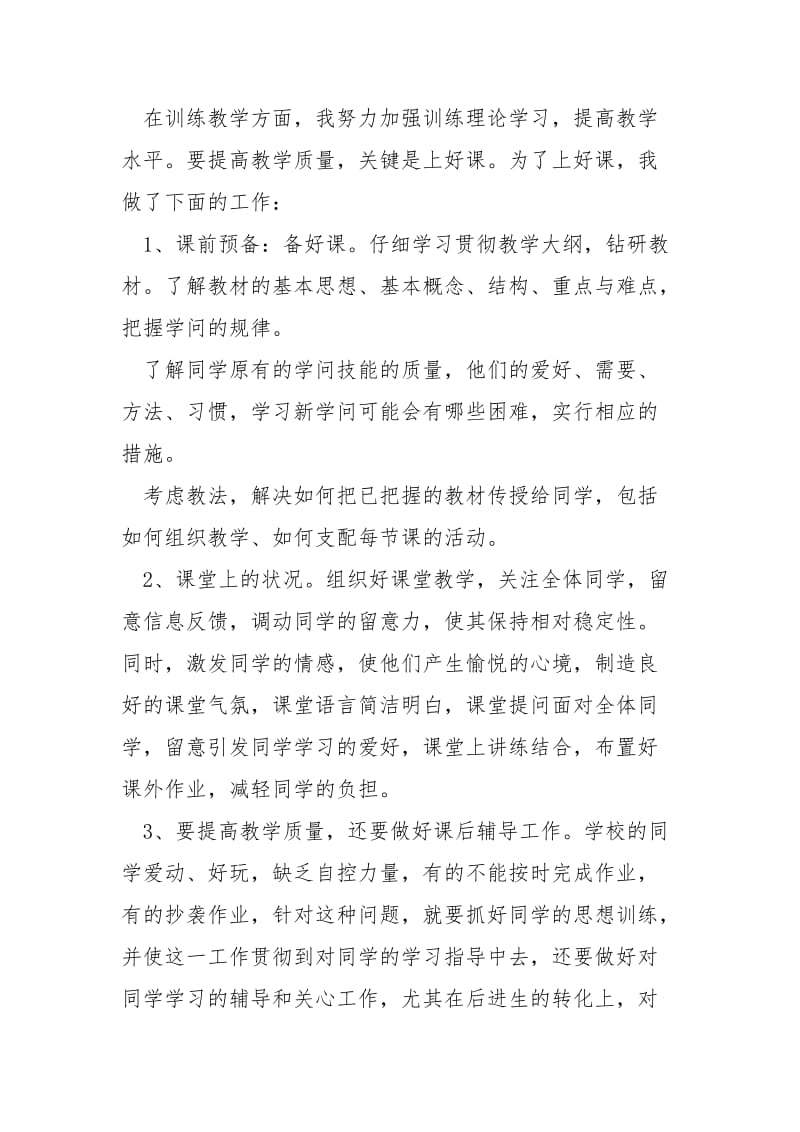 初三下语文教学总结五篇.docx_第2页