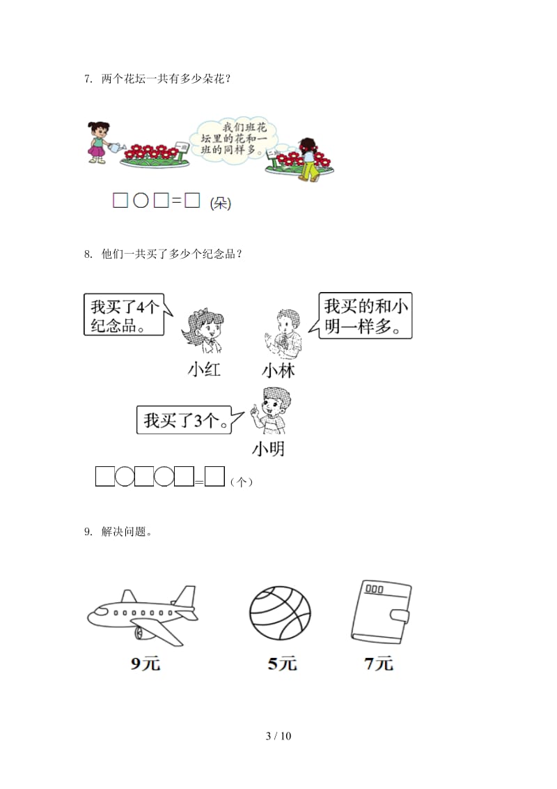 一年级数学上学期专项应用题与解决问题周末巩固训练完美版部编版.doc_第3页